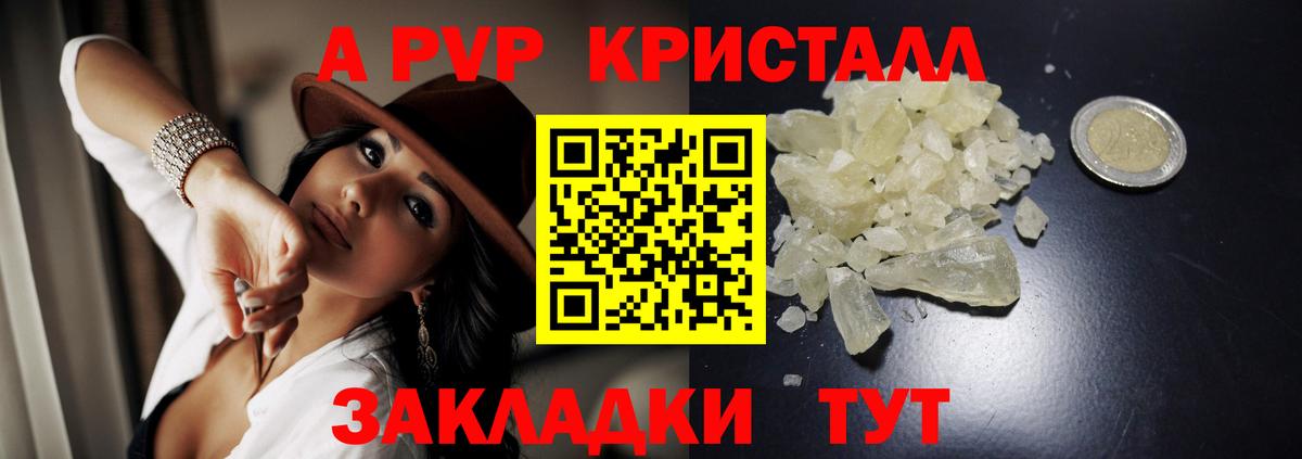 A-PVP крисы CK  Alpha PVP кристаллы  Гагарин  как найти закладки  Вход с VPN 
