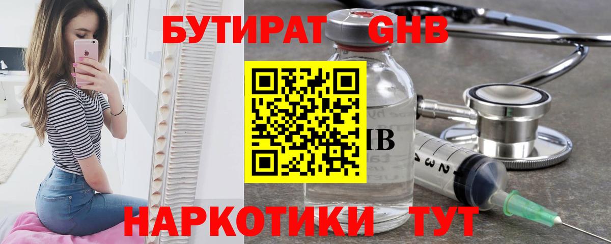 БУТИРАТ 1.4BDO  Вход с VPN  БУТИРАТ  Гагарин 