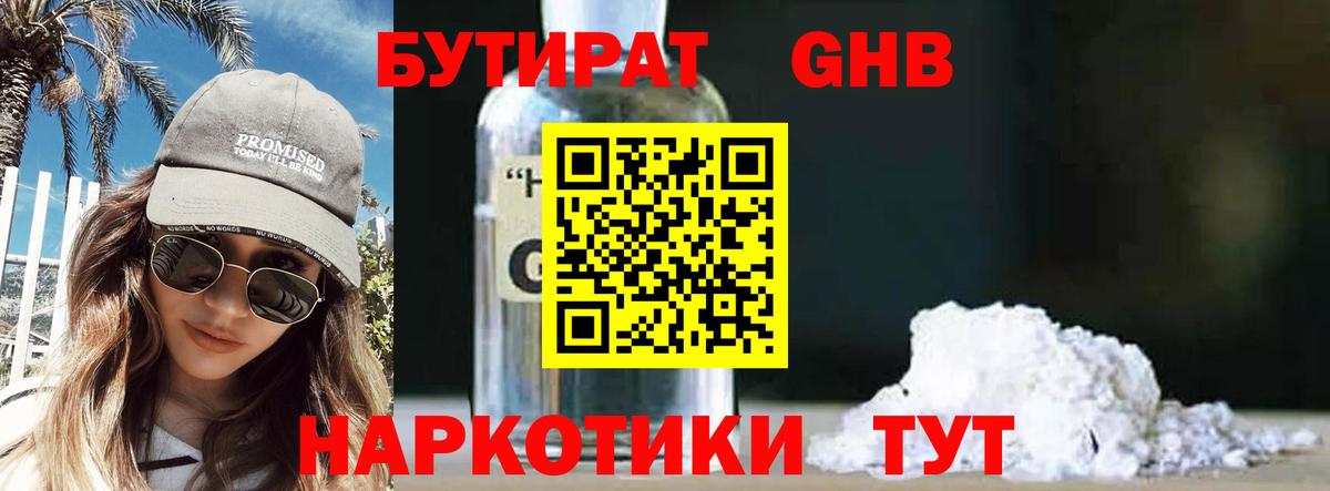 БУТИРАТ BDO Гагарин