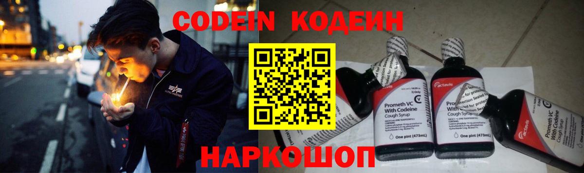 Гагарин  Кодеин Purple Drank  Вход с VPN 
