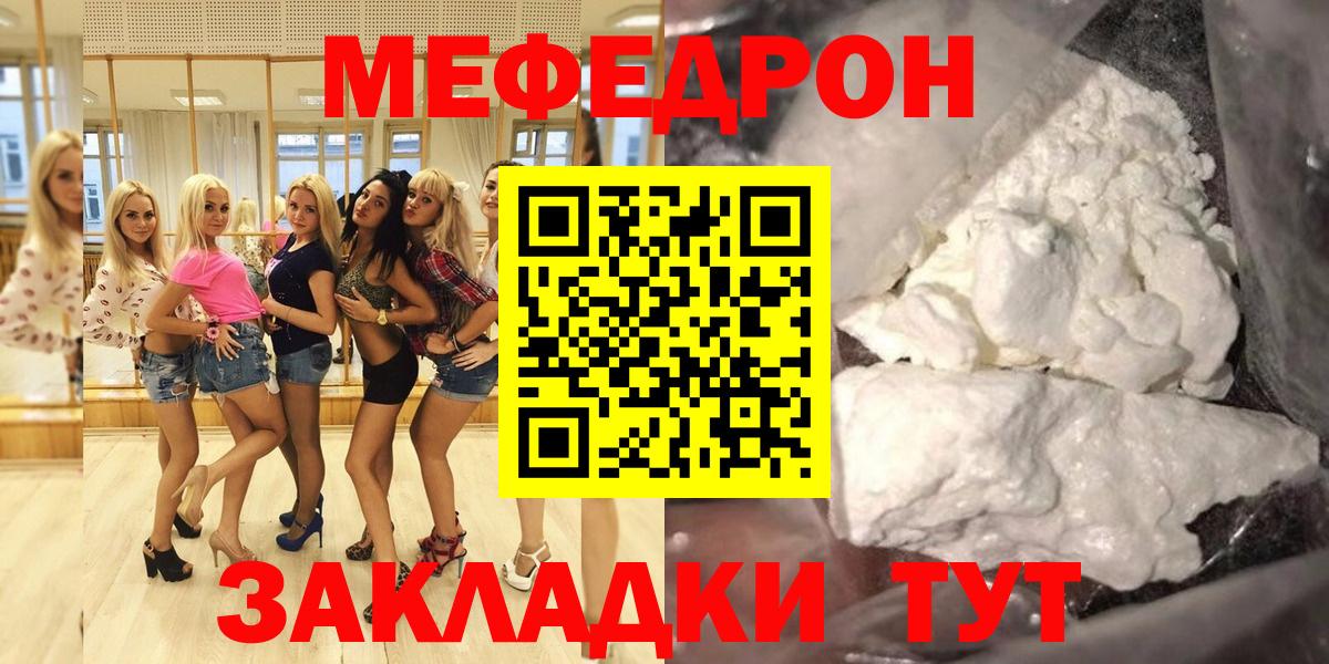 МЯУ-МЯУ mephedrone  Мефедрон  Мефедрон VHQ  Гагарин  Вход с VPN 